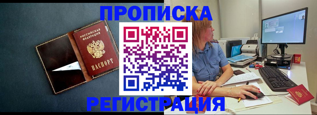 прописка в Лангепасе