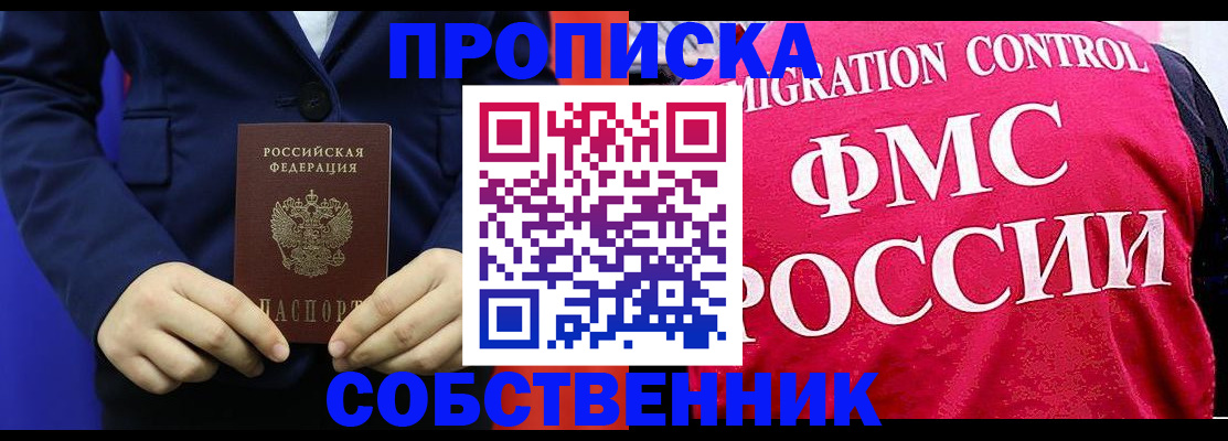 прописка в Лангепасе