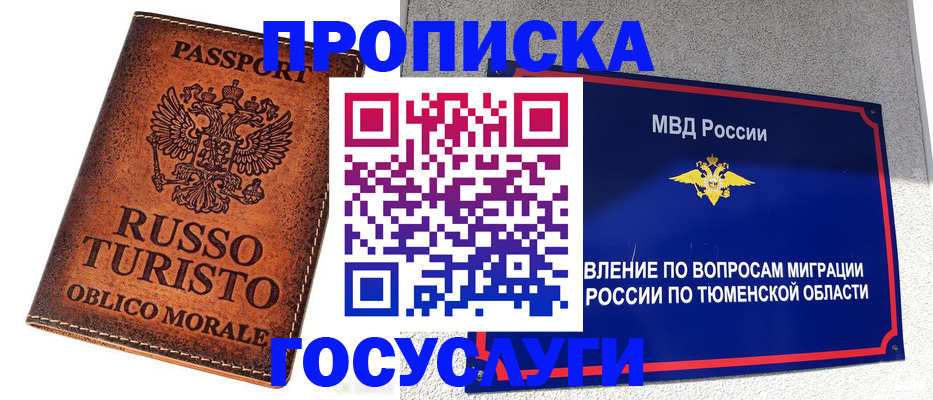 временная прописка в Лангепасе